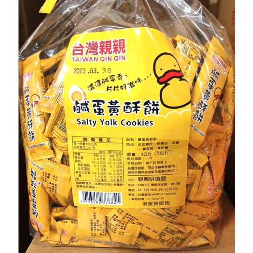 台灣親親 鹹蛋黃酥餅 300克 600克 【分裝】