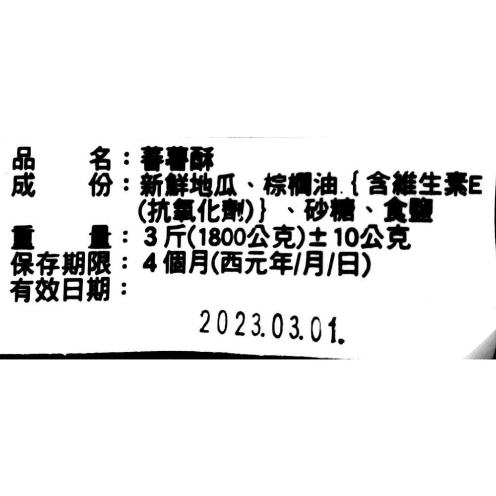 33 地瓜片 薯片 番薯酥 600克【分裝】-細節圖2