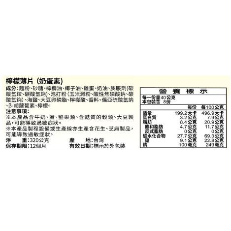 福義軒 檸檬薄餅 檸檬餅乾 檸檬餅 (每包約320克)-細節圖2