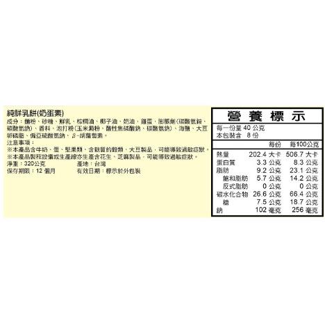福義軒 純鮮乳餅 牛奶餅乾 牛奶餅 (每包約320克)-細節圖2