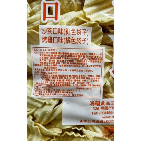 九福 洋芋片 洋芋球 沙茶口味/起司 3斤-細節圖4