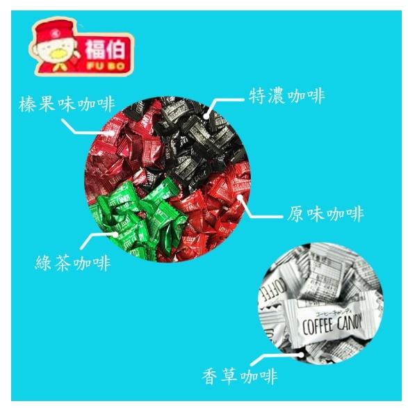福伯 原味咖啡糖 榛果咖啡糖 香草咖啡糖 抹茶咖啡糖 特濃咖啡糖 咖啡糖 500克-細節圖2