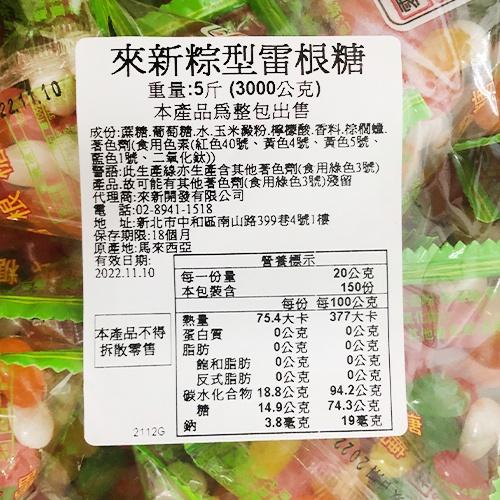 來新 零食物語 粽型雷根糖 雷根糖 古早味糖果 糖果-細節圖2