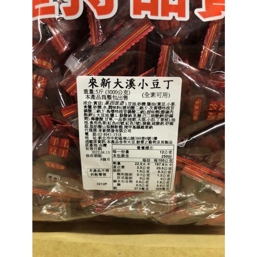 來新 大溪小豆丁 豆丁 豆干 豆乾 原味 辣味 蒜味 3公斤裝-細節圖2