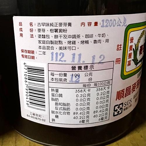 順昌麥芽膏 麥芽糖 麥芽膏 純正 600克 1200克-細節圖2