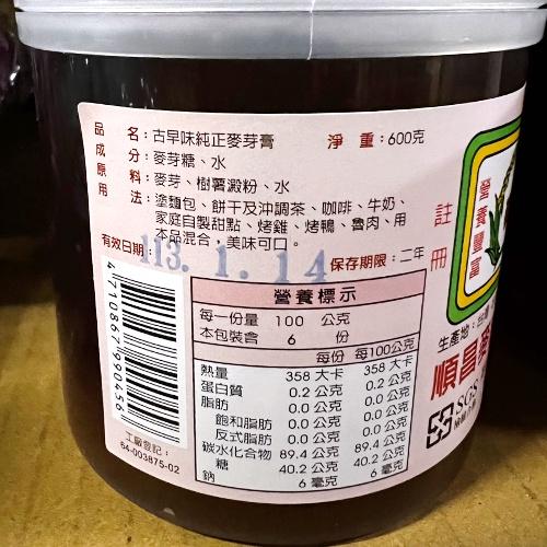 順昌麥芽膏 麥芽糖 麥芽膏 純正 600克 1200克-細節圖3