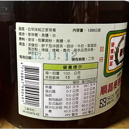 順昌麥芽膏 麥芽糖 麥芽膏 純正 600克 1200克-細節圖5