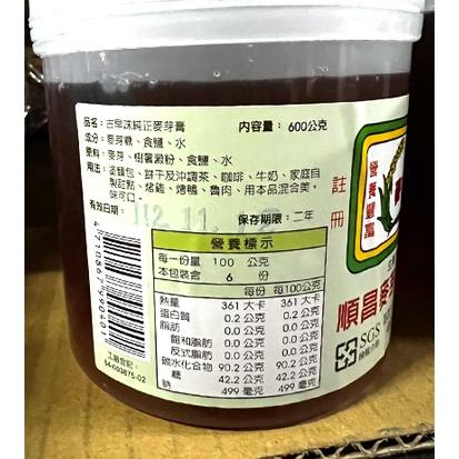 順昌麥芽膏 麥芽糖 麥芽膏 純正 600克 1200克-細節圖6