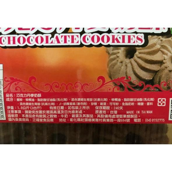 正福堂 巧克力丹麥奶酥 巧克力酥 丹麥奶酥 1800克-細節圖3