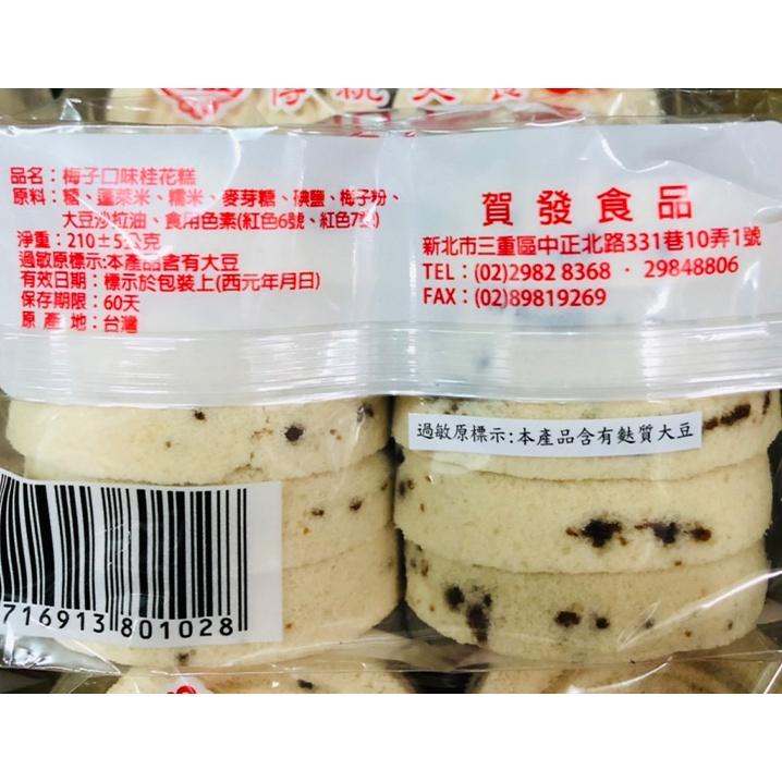 賀發 桂花糕 糕點 點心 210克-細節圖2