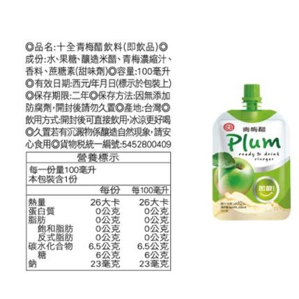 十全 即飲醋  果醋飲 果醋飲料 果醋 青梅 蜜桃 蘋果 葡萄 鳳梨 風味 100ml-細節圖2