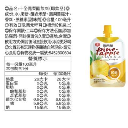 十全 即飲醋  果醋飲 果醋飲料 果醋 青梅 蜜桃 蘋果 葡萄 鳳梨 風味 100ml-細節圖6