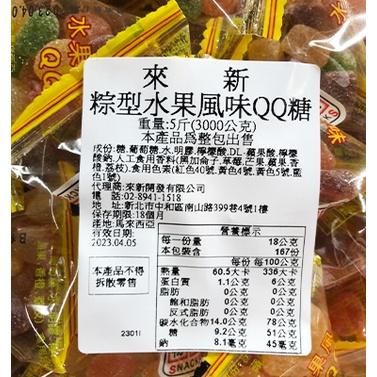 來新 零食物語 粽型水果風味qq糖 水果軟糖 軟糖 qq軟糖-細節圖3