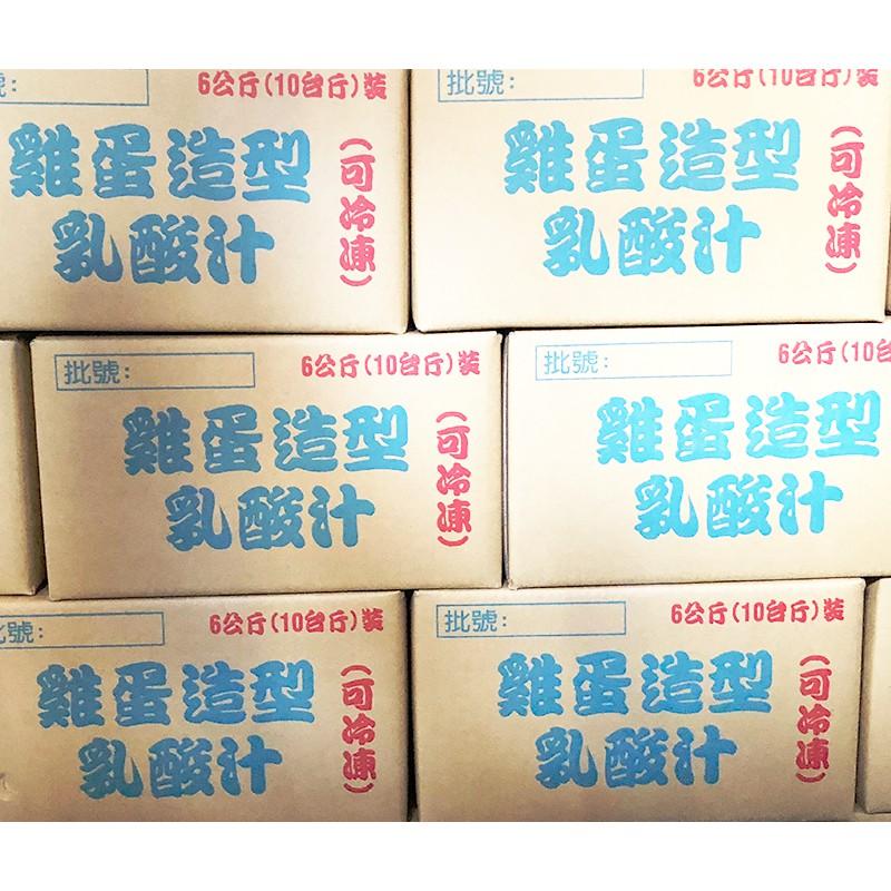 雞蛋造型乳酸汁 雞蛋冰 古早味雞蛋冰 乳酸冰棒 6000公克裝-細節圖3