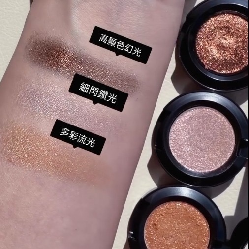 🎀妝可愛🎀MAC M.A.C 絲柔粉霧眼影 鑽光星辰眼影液 時尚焦點小眼影【台灣專櫃】-細節圖3