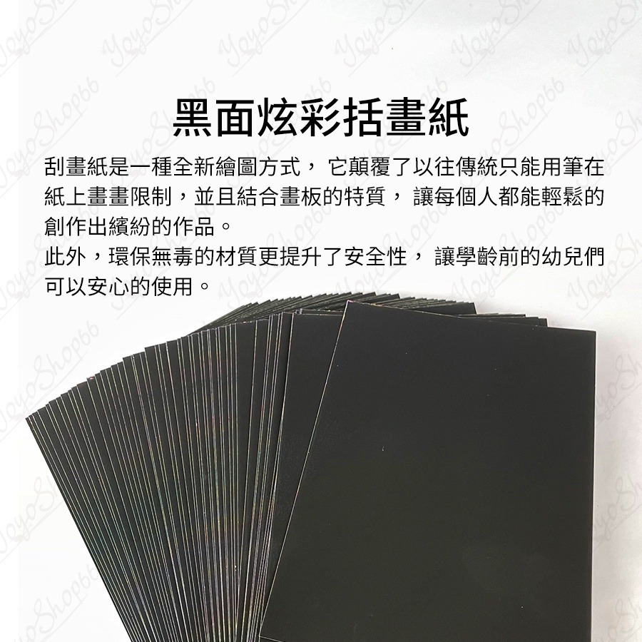 兒童炫彩刮畫紙 彩色刮畫紙 加厚特製 不易刮破 創意開發 DIY手工創意 裝飾畫板 無毒材質 刮刮畫 美勞【雀雀不是胖】-細節圖3