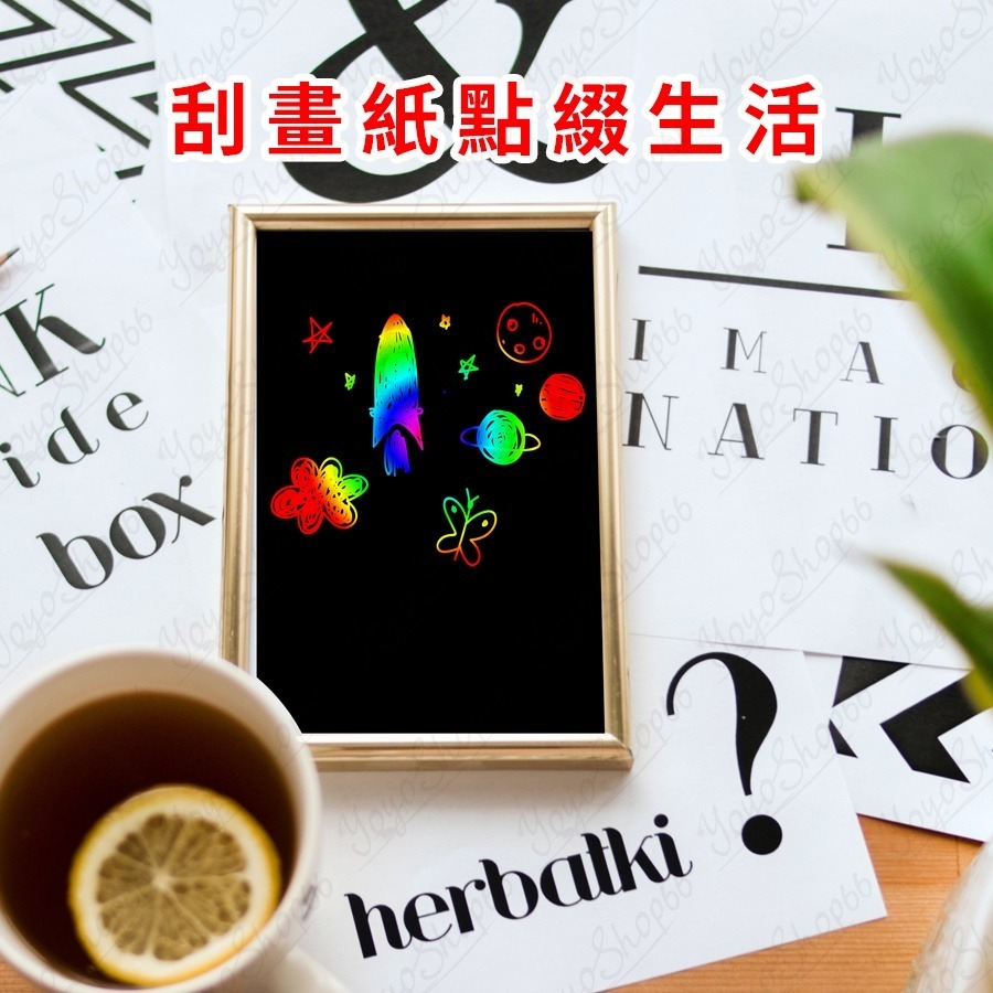 兒童炫彩刮畫紙 彩色刮畫紙 加厚特製 不易刮破 創意開發 DIY手工創意 裝飾畫板 無毒材質 刮刮畫 美勞【雀雀不是胖】-細節圖7