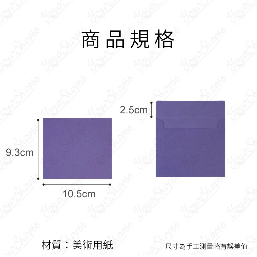 彩色白色信封 信封 賀卡信封袋 空白 通用信封 無印刷 簡約風格 信封袋【雀雀不是胖】-細節圖3