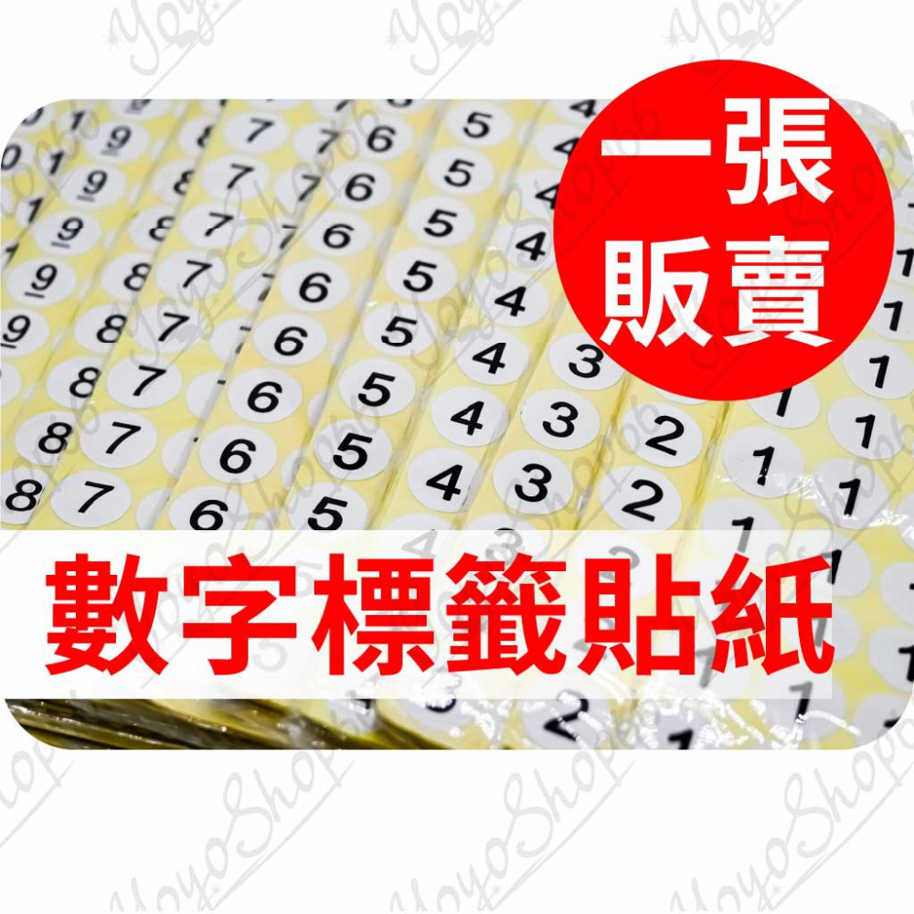 貼紙 數字貼紙 手帳 數字標籤貼紙 不乾膠 號碼貼 數字標籤 標記分類 辦公用品 易撕取(1-50) 【雀雀不是胖】-細節圖8