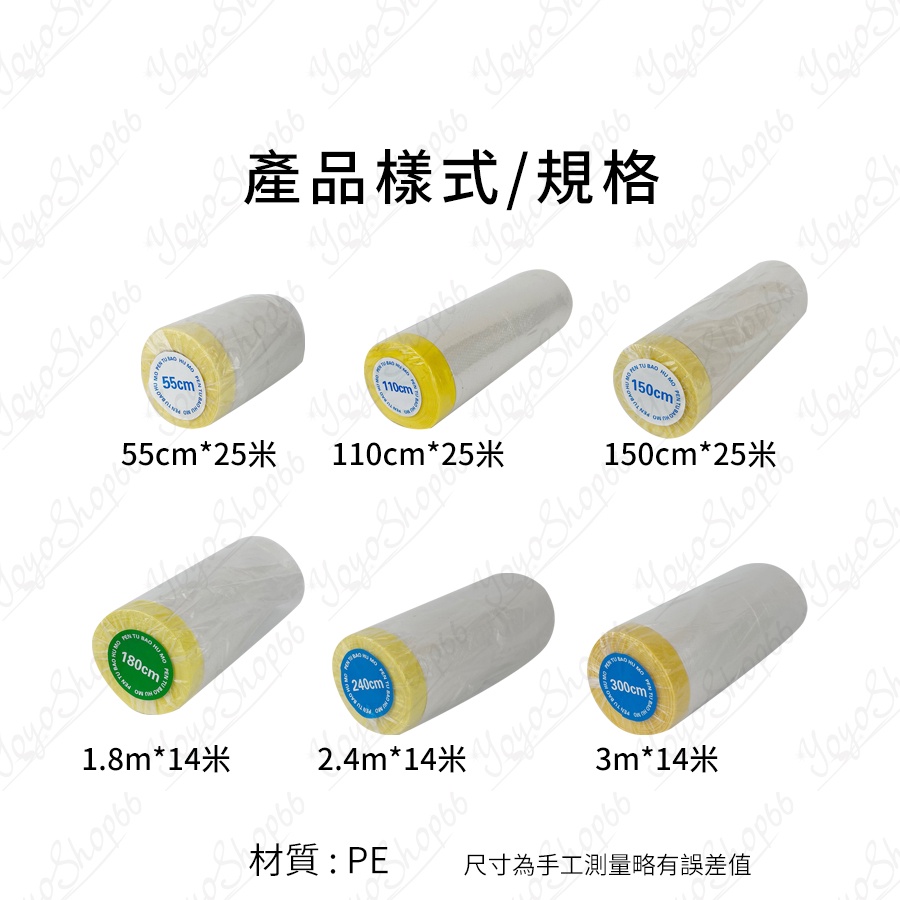 養生膠帶 遮蔽膠帶 噴漆遮蔽 裝修裝潢 工程裝潢防塵 打掃防塵袋 汽車烤漆防護 養生膠帶 【雀雀不是胖】-細節圖2