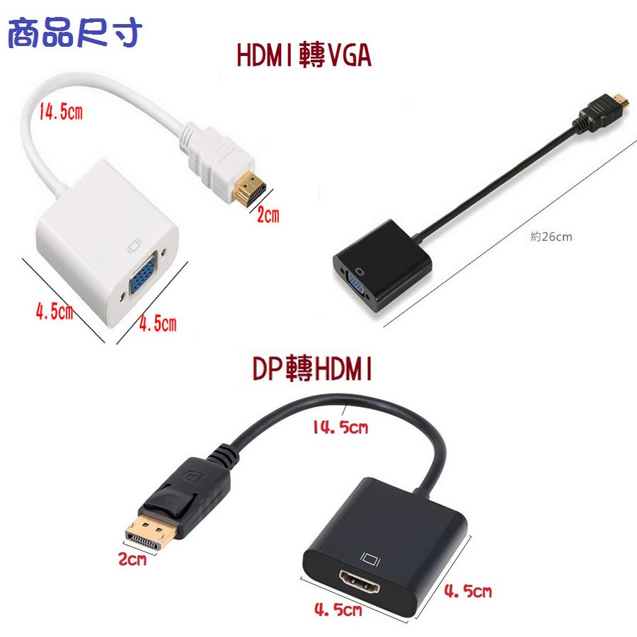 HDMI轉VGA轉換器 & Displayport轉HDMI轉接 dp轉hdmi 帶音頻輸出孔 轉接頭【雀雀不是胖】-細節圖2