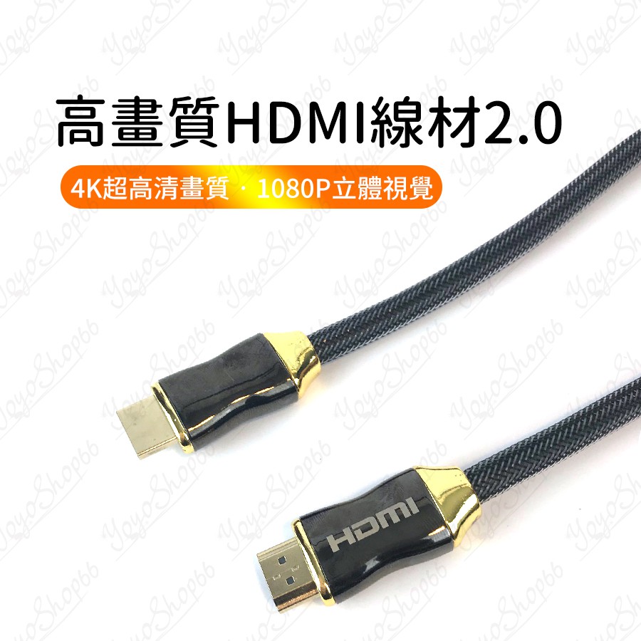 2.0HDMI (10米) 第二代HDMI線 HDMI2.0 HDMI2 高畫質HDMI線材【雀雀不是胖】