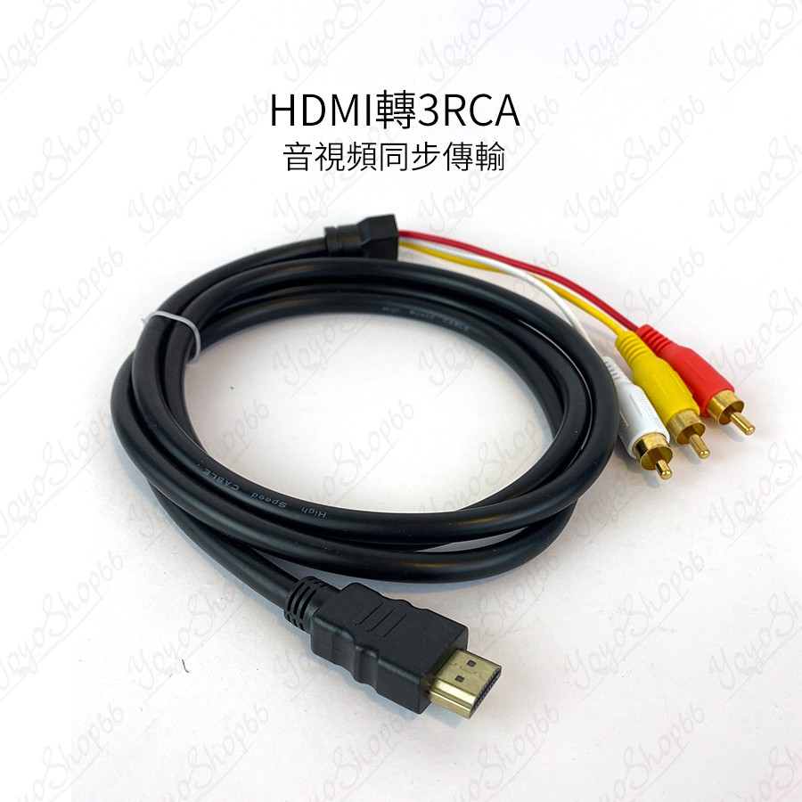 HDMI轉3RCA音視頻線音視頻線 HDMI to 3RCA轉接頭1.5米 高清HDMI轉AV端子線【雀雀不是胖】-細節圖2