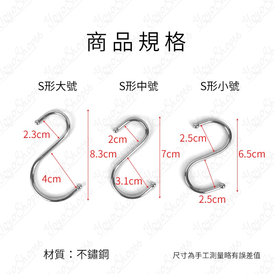 不鏽鋼s型掛勾 不鏽鋼掛勾 S掛勾 S勾 鐵掛勾 鐵鉤 S型掛鉤 掛鉤 掛勾 金屬掛勾 雙掛勾【雀雀不是胖】-細節圖3