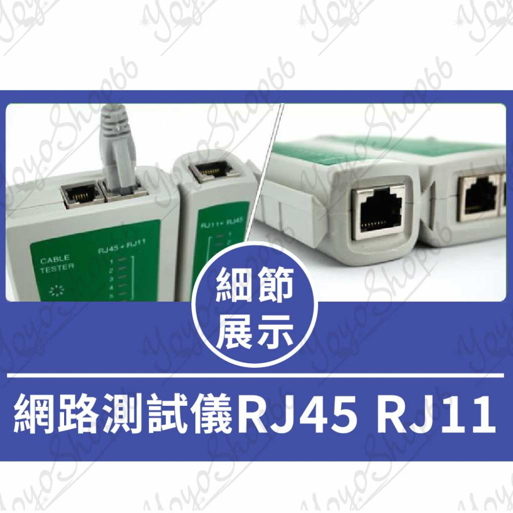 網路測試儀 RJ45 RJ11 網路測試器 電話線 網路線 測試儀 測試器 檢測器 兩用型【雀雀不是胖】-細節圖3