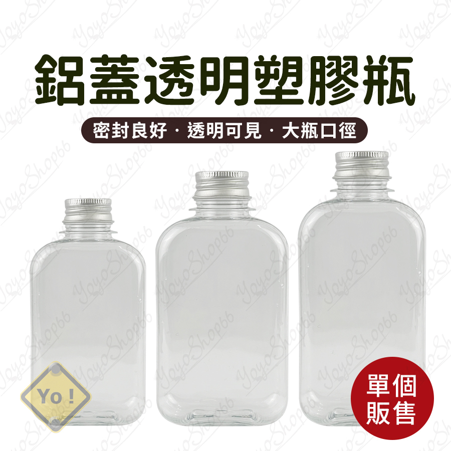 鋁蓋透明塑膠瓶 透明瓶 分裝瓶 精油空瓶 PET塑膠瓶 保養品瓶 密封瓶 化粧水瓶【雀雀不是胖】