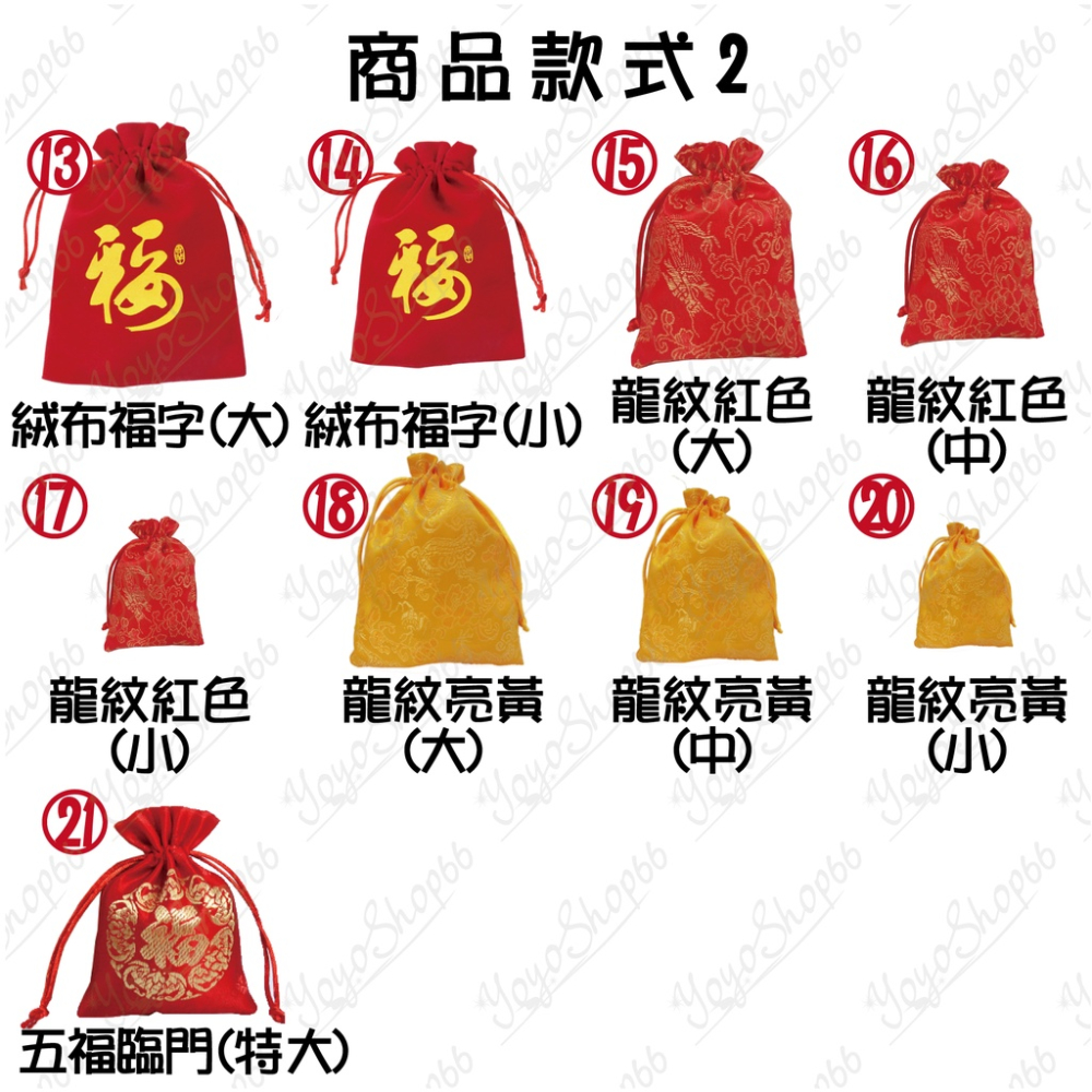 飾品袋 小福袋錦囊 新年福袋束口袋 絨布收納袋 紅色小布袋 平安福字 珠寶袋子 抽繩束口【雀雀不是胖】