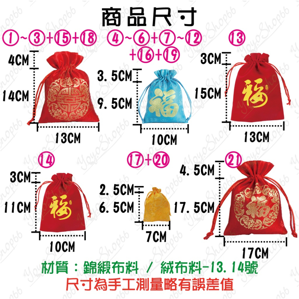 飾品袋 小福袋錦囊 新年福袋束口袋 絨布收納袋 紅色小布袋 平安福字 珠寶袋子 抽繩束口【雀雀不是胖】-細節圖4