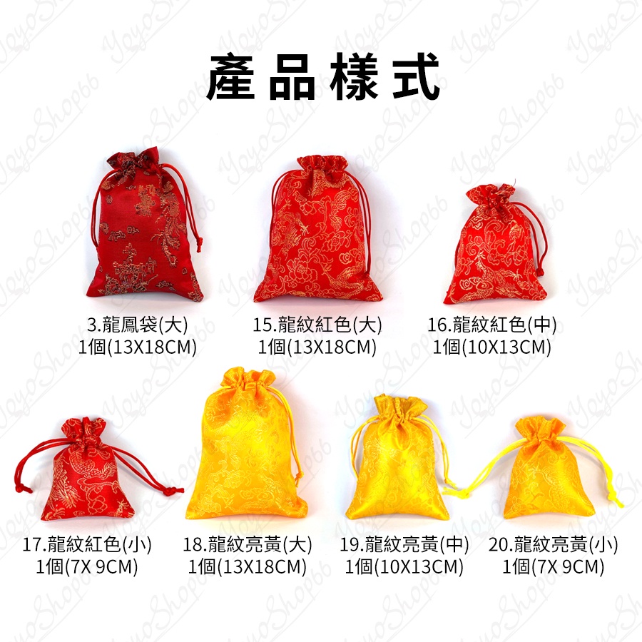 【龍鳯龍紋】飾品袋 新年福袋吉祥袋 福袋錦囊 絨布收納袋 紅色小布袋 平安福字珠寶袋子【雀雀不是胖】-細節圖2