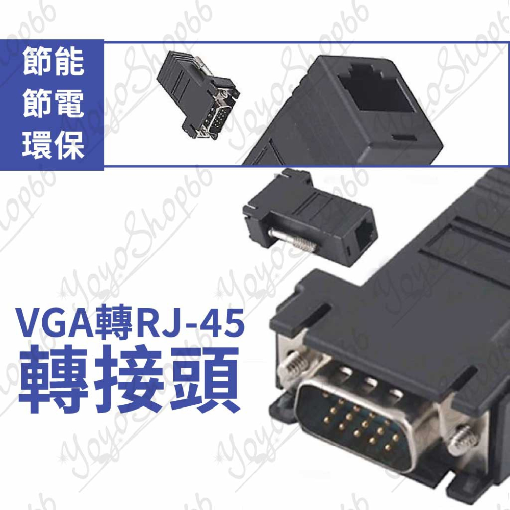 VGA轉RJ-45轉接頭 公頭 母頭 VGA延伸器 螢幕線轉接頭 連接頭 轉換頭 螢幕訊號VGA轉RJ45【雀雀不是胖】-細節圖6