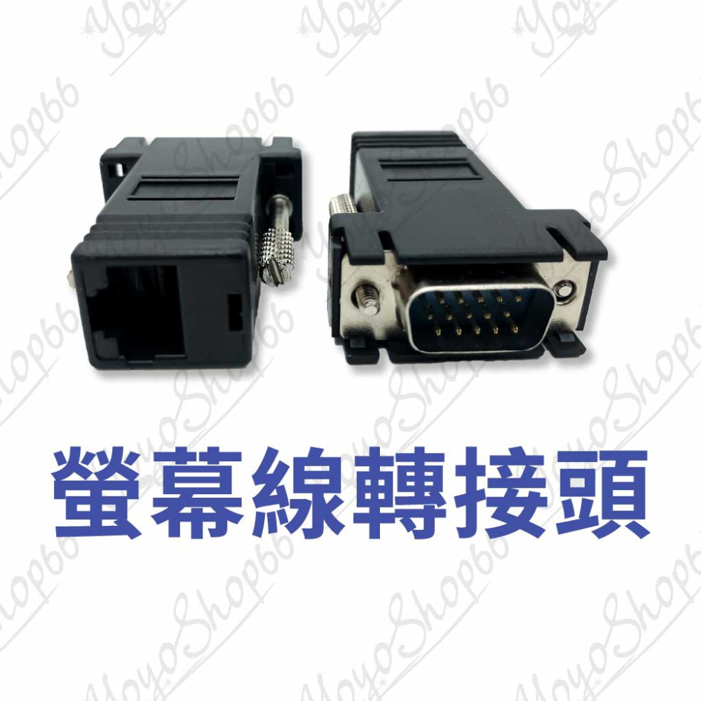 VGA轉RJ-45轉接頭 公頭 母頭 VGA延伸器 螢幕線轉接頭 連接頭 轉換頭 螢幕訊號VGA轉RJ45【雀雀不是胖】-細節圖8