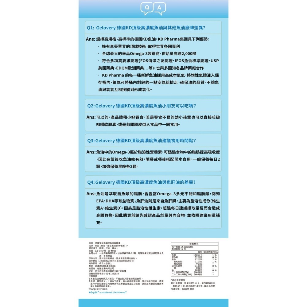 【10包】Gelovery 德國KD頂級97%高濃度魚油｜高吸收rTG型態 30顆/包（葷）【雀雀不是胖】-細節圖11