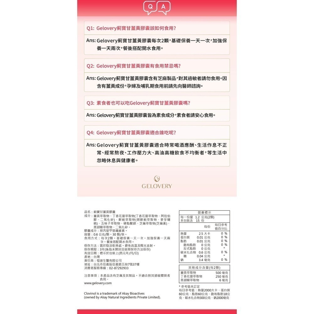 【單包】Gelovery 薊寶甘C3薑黃膠囊 30顆/包（全素）【雀雀不是胖】-細節圖11