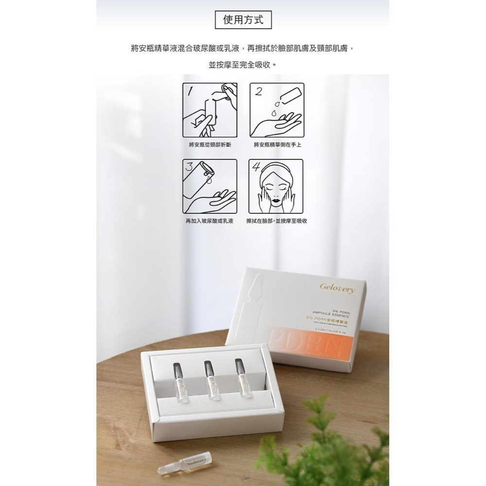 【單盒】5% PDRN安瓶精華液1.5ml x3【雀雀不是胖】-細節圖8