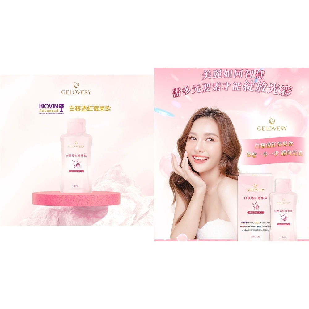 Gelovery 白藜透紅莓果飲30ml『 單盒 10包 』（葷）【雀雀不是胖】-細節圖2