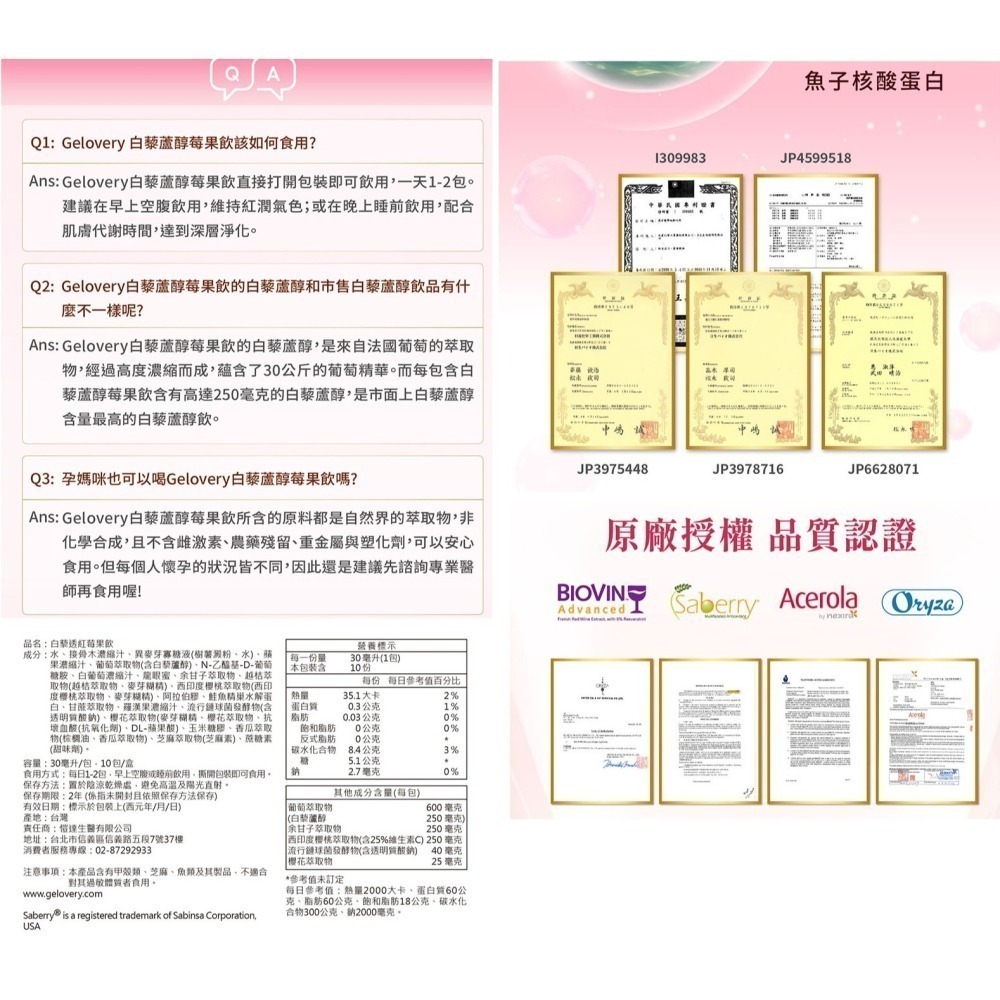 Gelovery 白藜透紅莓果飲30ml『 單盒 10包 』（葷）【雀雀不是胖】-細節圖11
