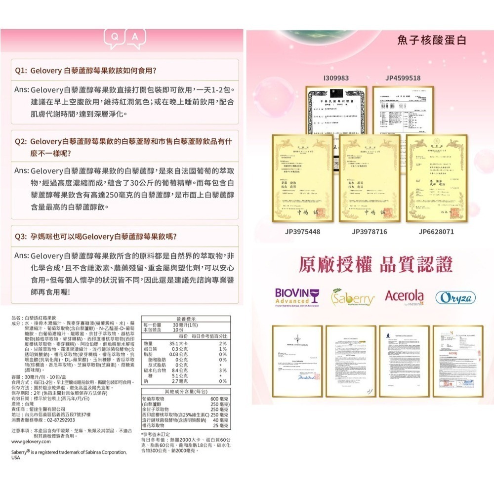 Gelovery 白藜透紅莓果飲30ml『 單盒 10包 』（葷）【雀雀不是胖】-細節圖11