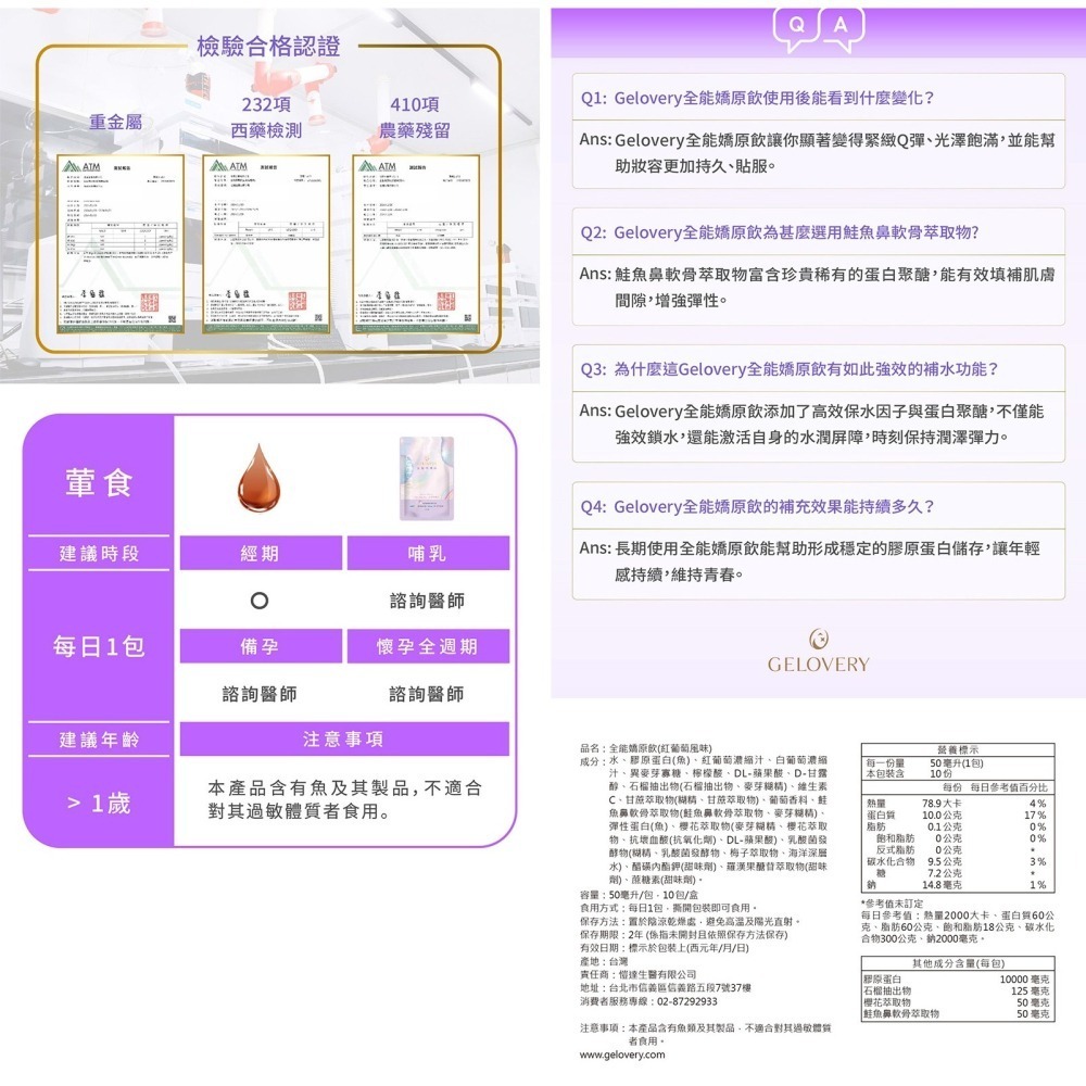 Gelovery 全能嬌原飲紅葡萄口味『 單盒 10包 』（葷）【雀雀不是胖】-細節圖11