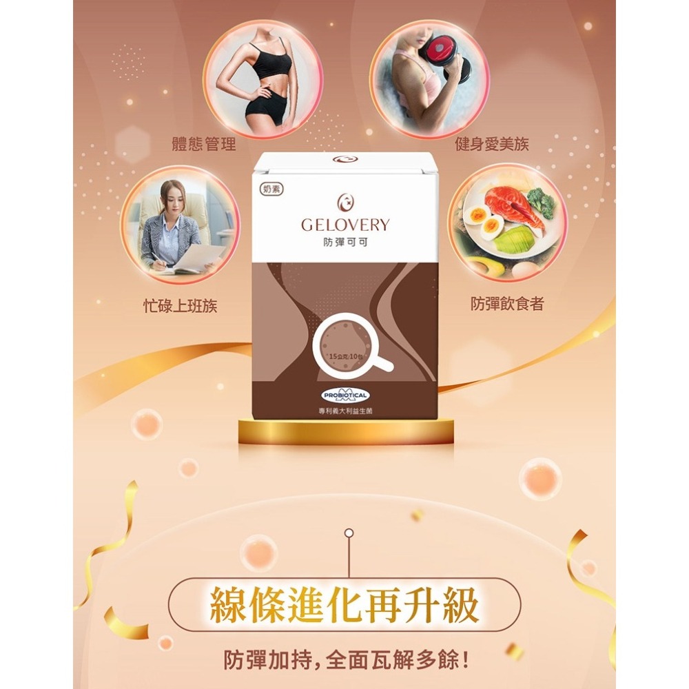 Gelovery 防彈可可沖泡粉包『 單盒 10包 』（奶素）【雀雀不是胖】-細節圖3