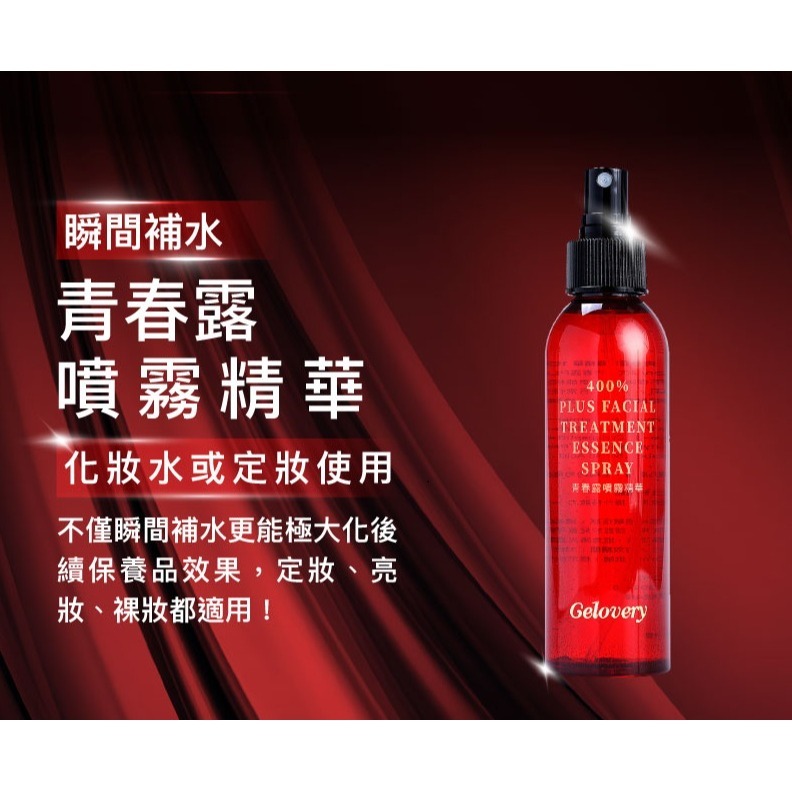 青春露噴霧精華 150ml【雀雀不是胖】-細節圖2