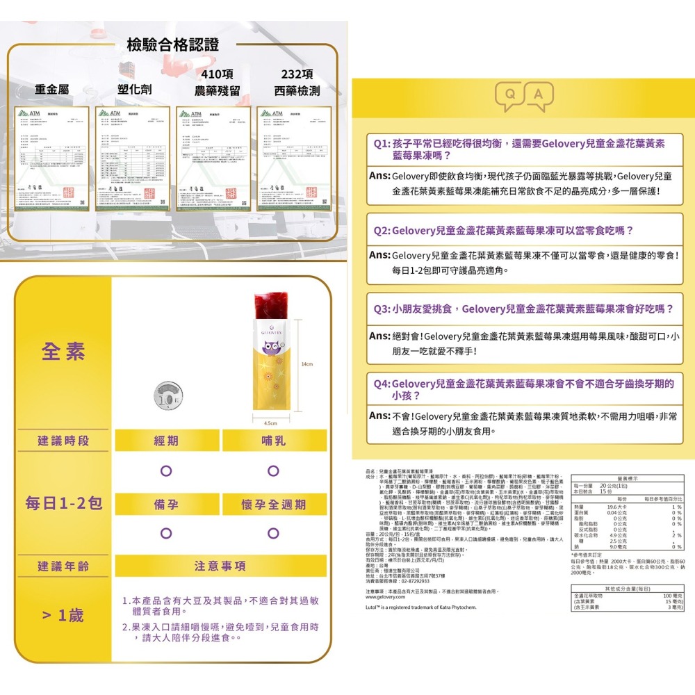 Gelovery 金盞花葉黃素藍莓果凍『 單盒 15包 』（全素）【雀雀不是胖】-細節圖11