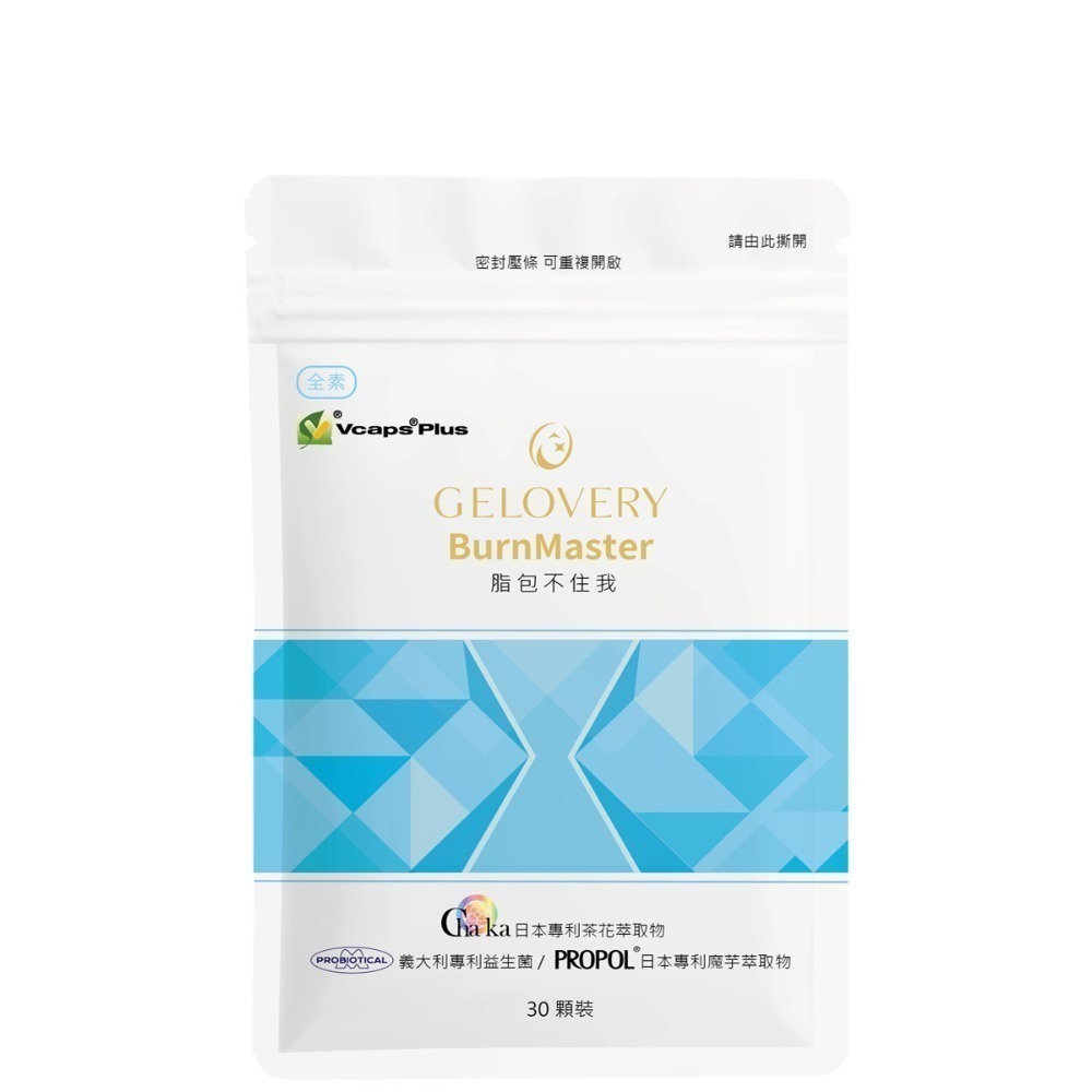 Gelovery 脂包不住我  單包 30顆 （全素/阻油）【雀雀不是胖】-規格圖1