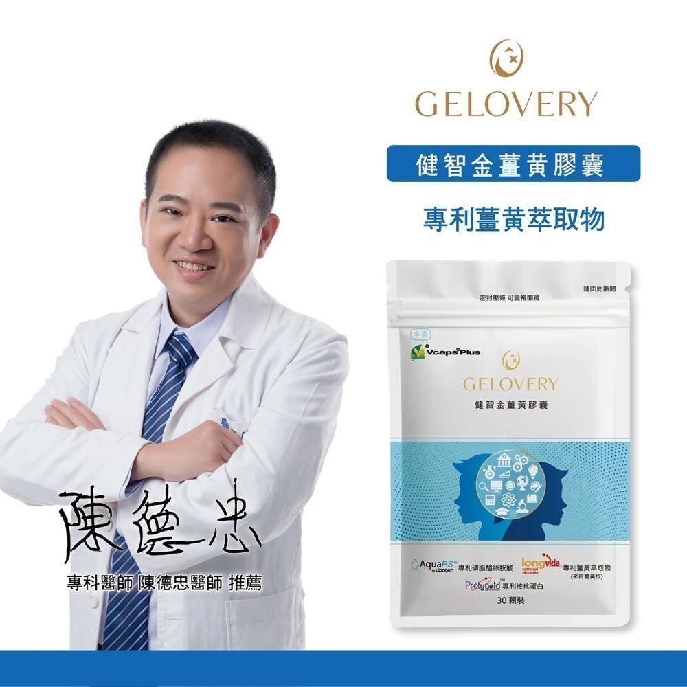 Gelovery 健智金薑黃膠囊 單包 30顆 （全素）【雀雀不是胖】-規格圖1