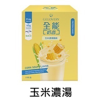 Gelovery 全能奶昔 單盒10包 (45g/包) 十種口味【雀雀不是胖】-規格圖1