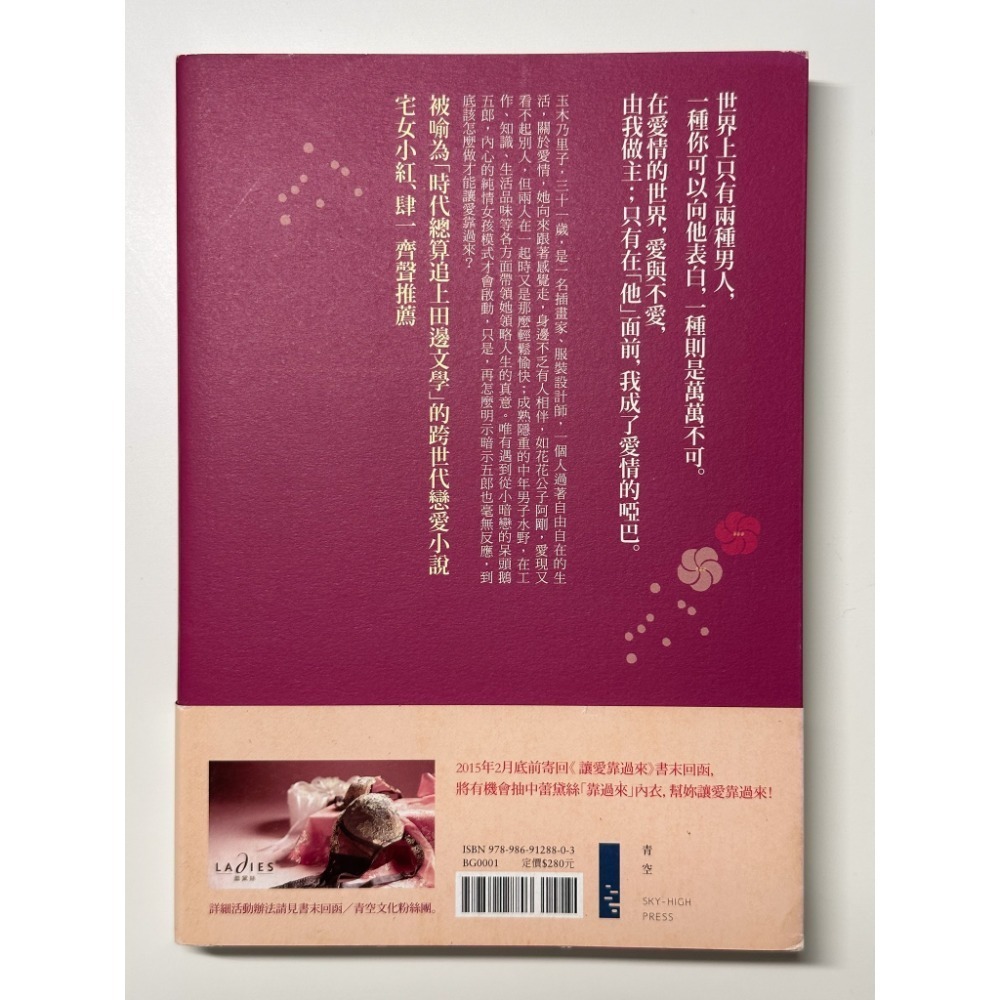 【二手書】讓愛靠過來 / 私人生活 / 壓扁草莓的幸福-細節圖3