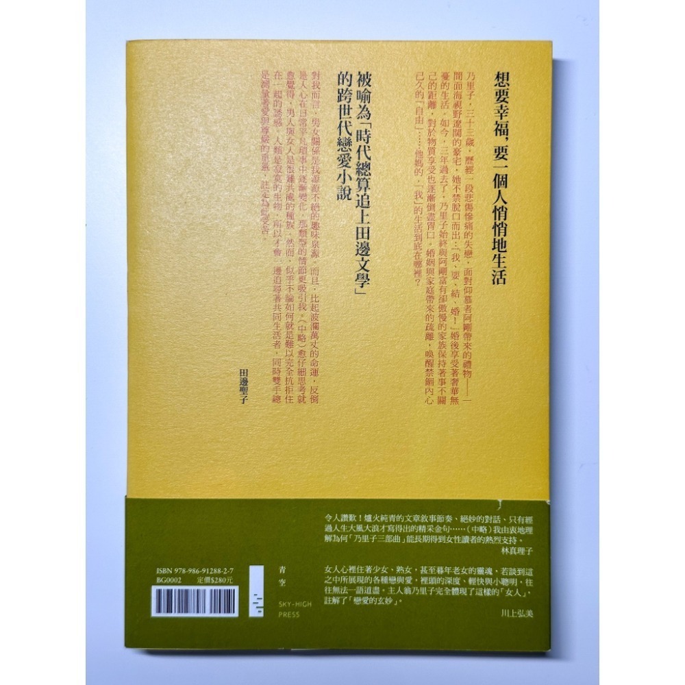 【二手書】讓愛靠過來 / 私人生活 / 壓扁草莓的幸福-細節圖5